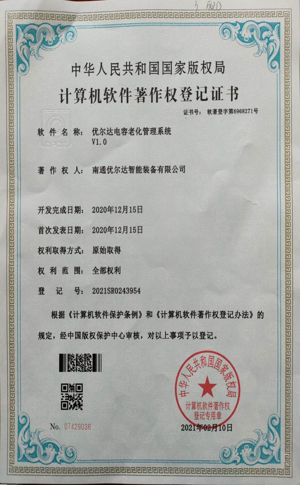 著作權(quán)證書