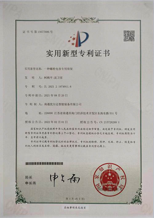 實(shí)用專利證書